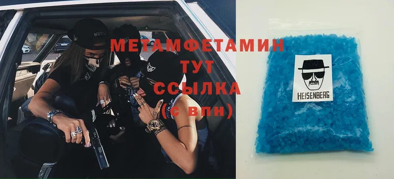 Первитин Methamphetamine  купить  сайты  Котовск 